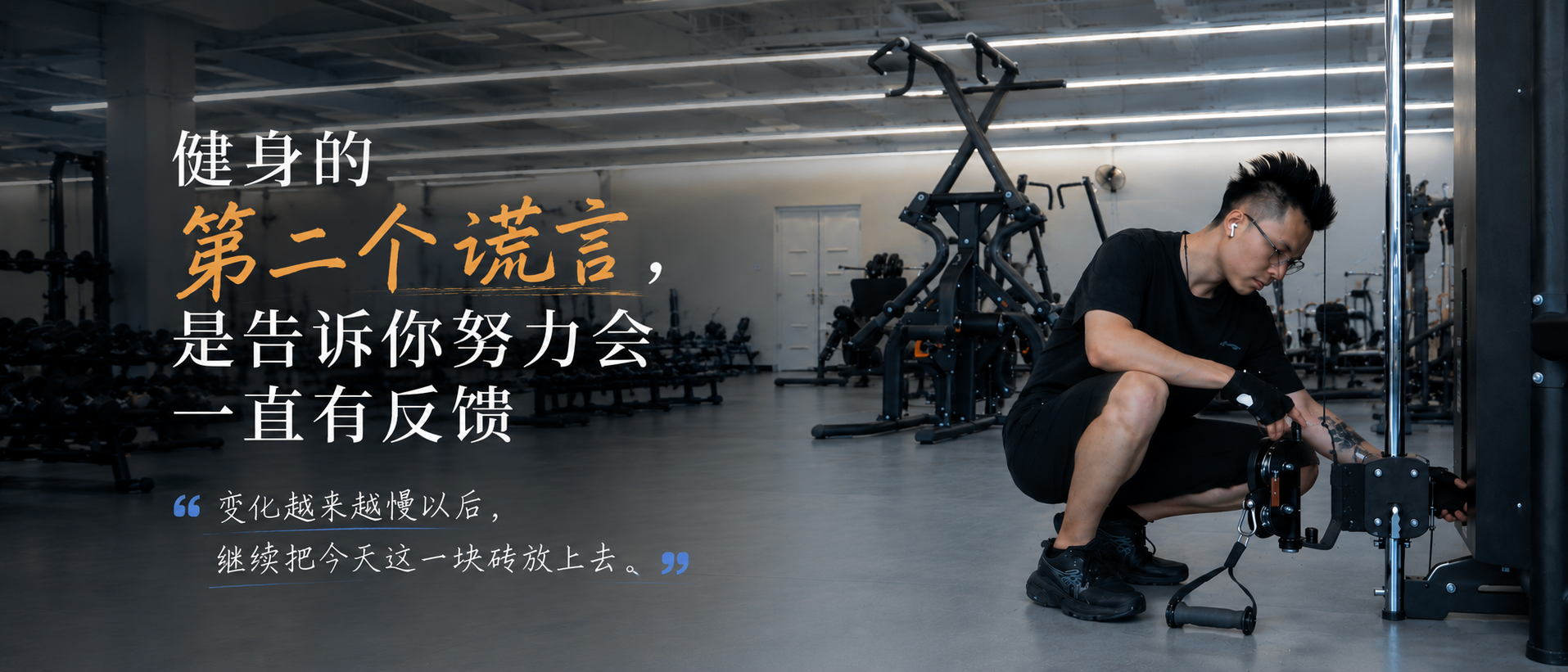 健身的第二个谎言
