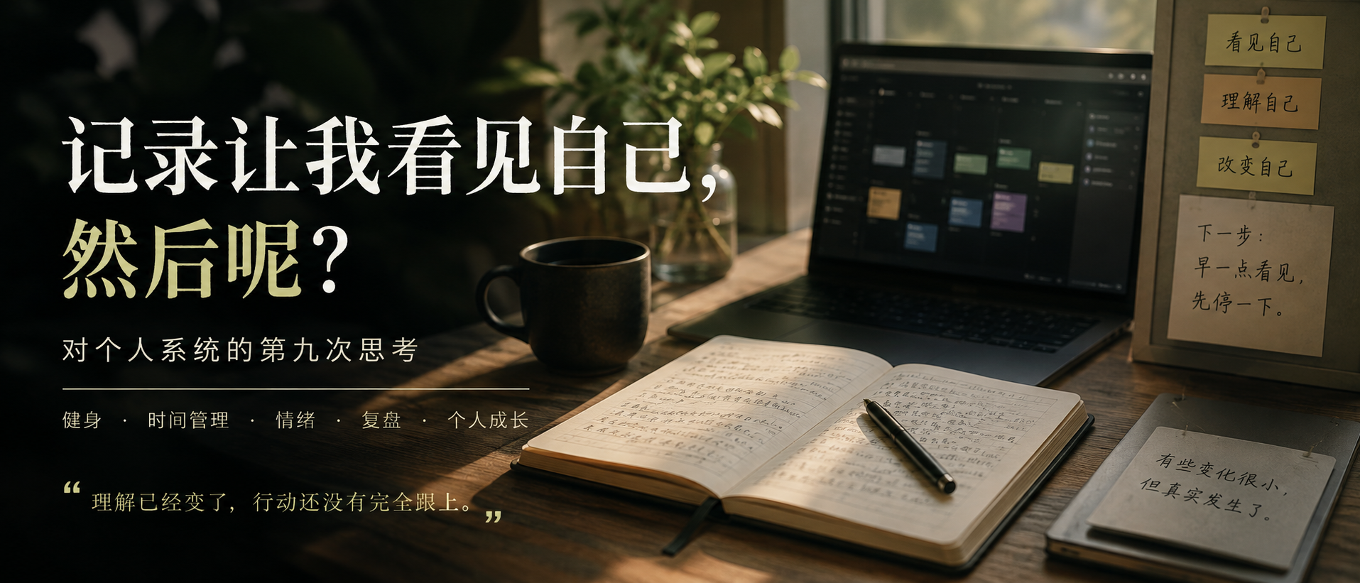 看见自己以后,还要学会改变